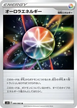 Aurora Energy 「S1H 060/060」「JP」