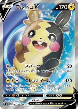 Morpeko V 「S1H 062/060」「JP」