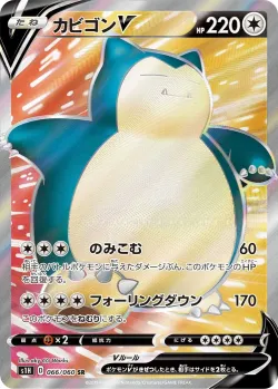 Snorlax V 「S1H 066/060」「JP」