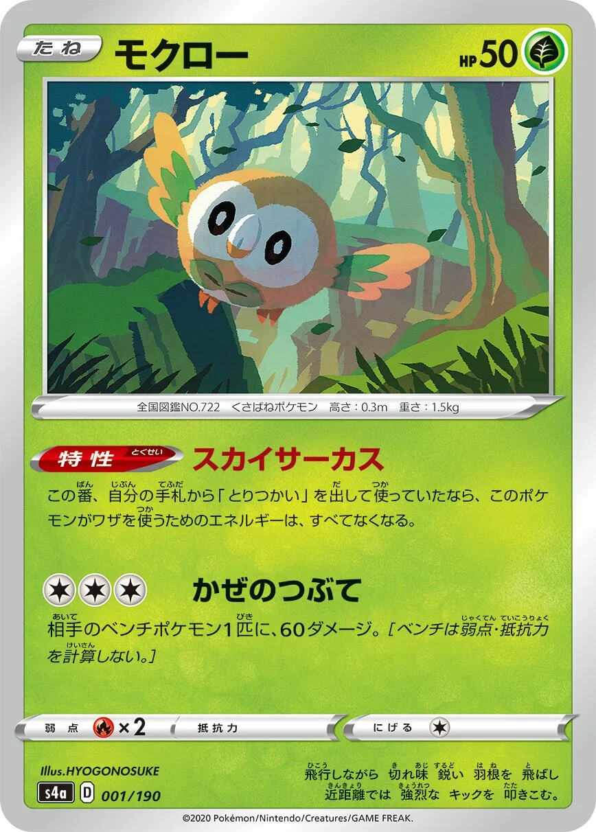Rowlet 「S4A 001/190」「JP」