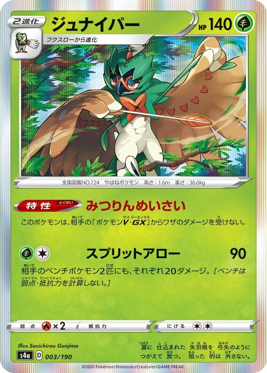 Decidueye 「S4A 003/190」「JP」