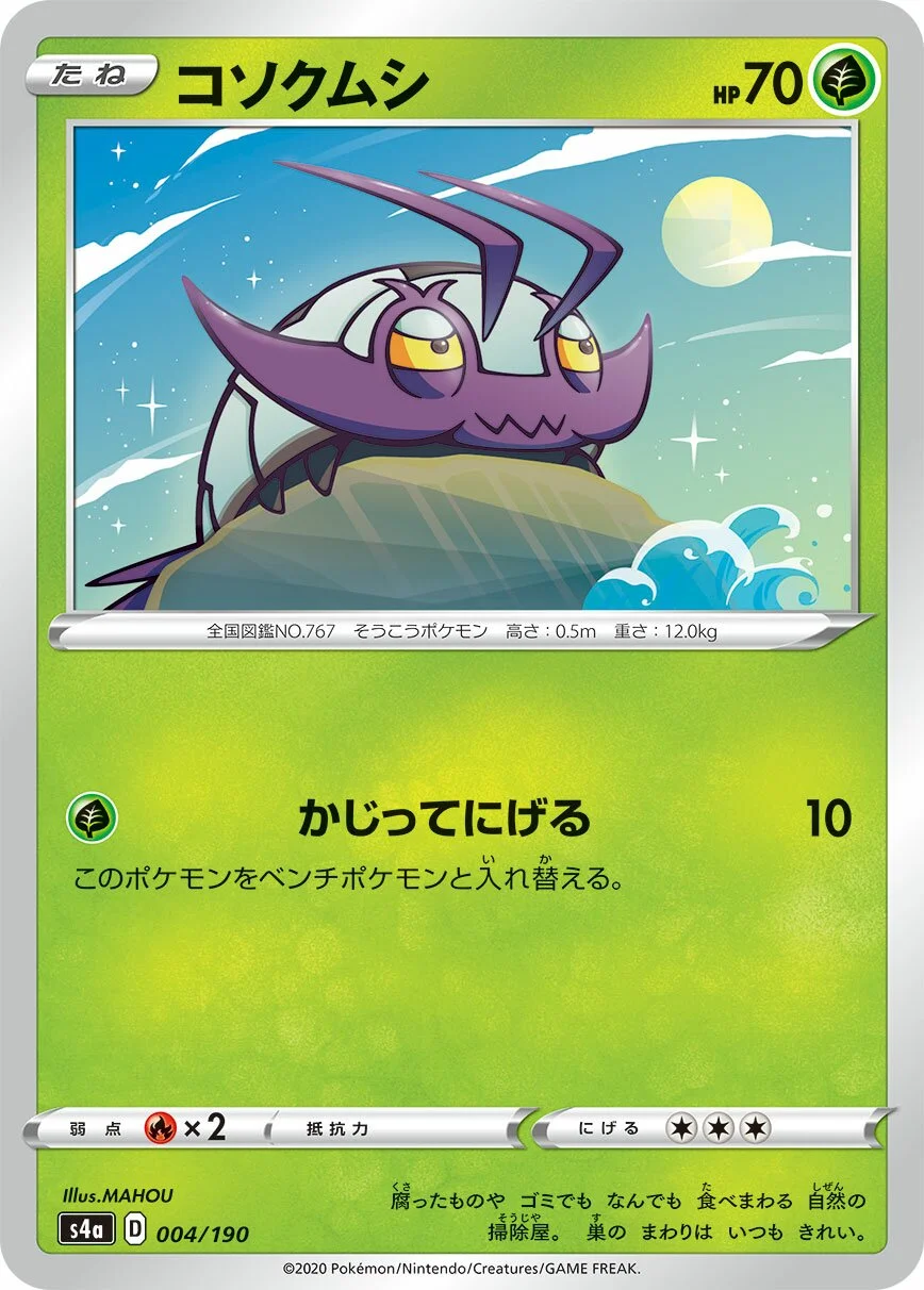Wimpod 「S4A 004/190」「JP」