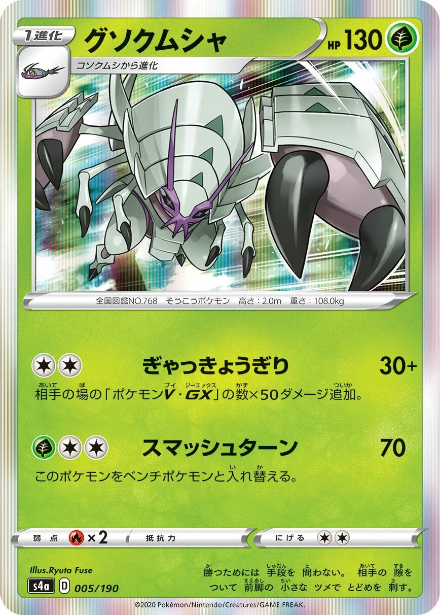 Golisopod 「S4A 005/190」「JP」