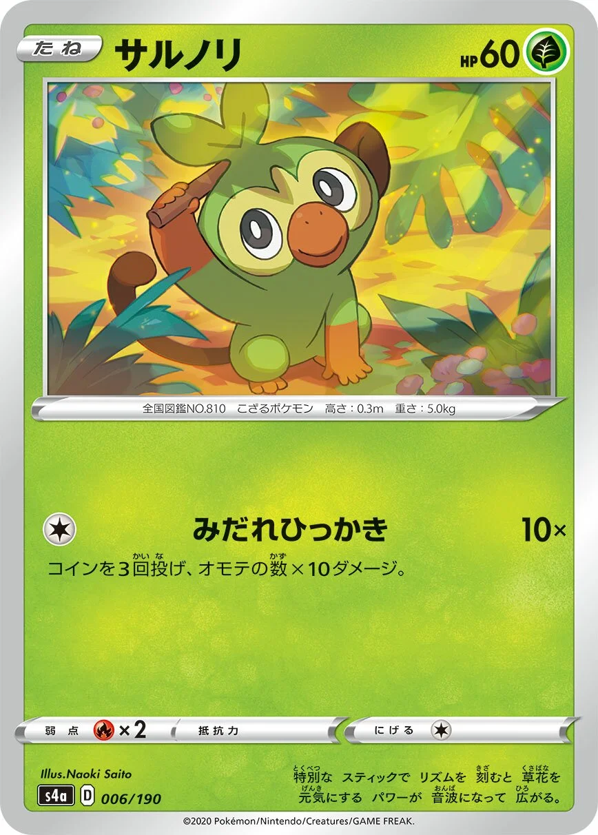 Grookey 「S4A 006/190」「JP」