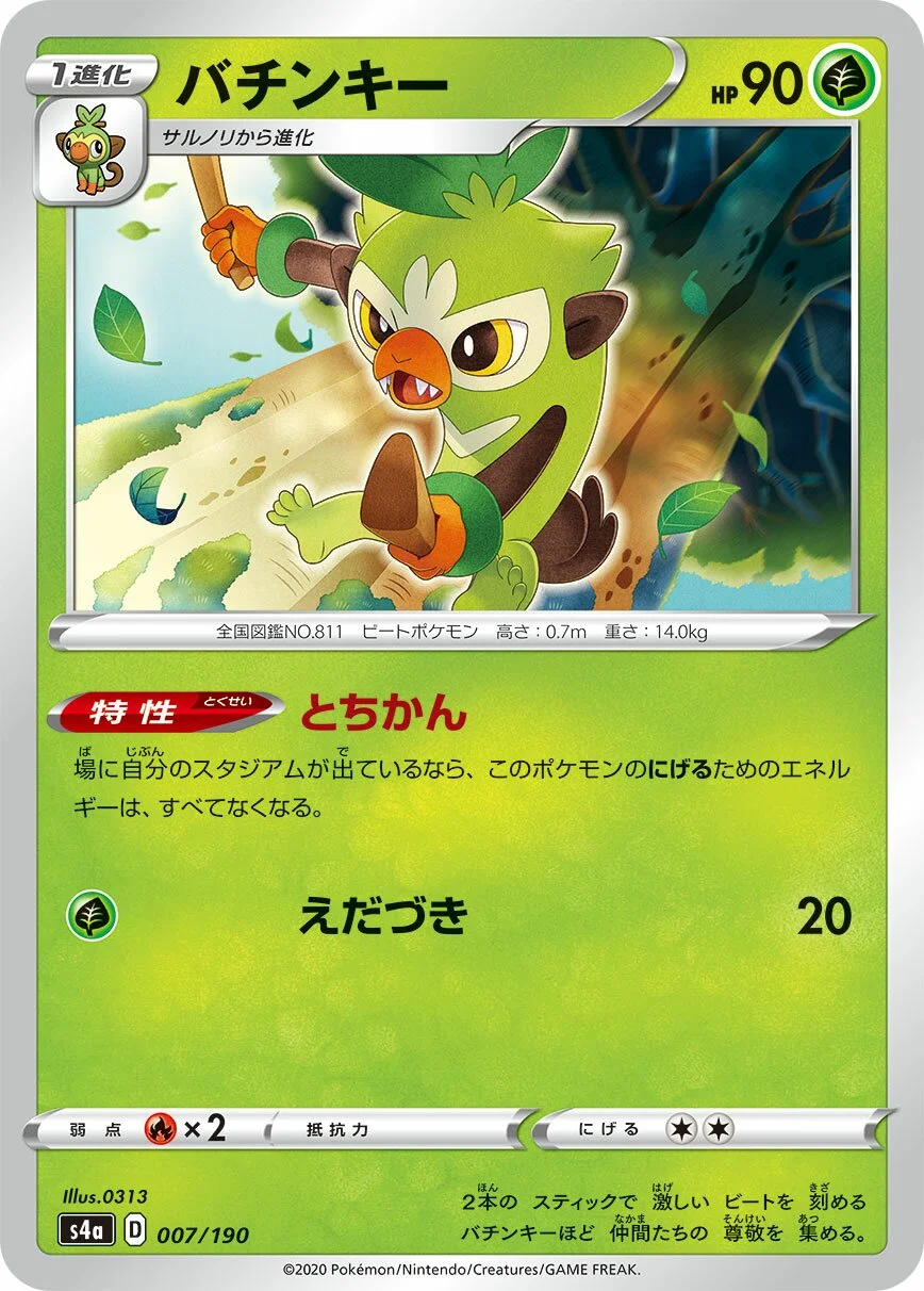 Thwackey 「S4A 007/190」「JP」