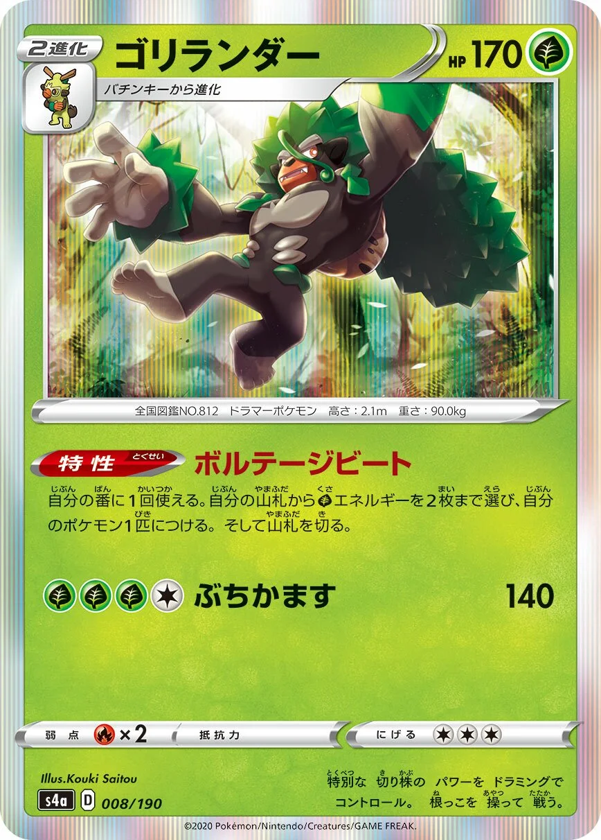 Rillaboom 「S4A 008/190」「JP」