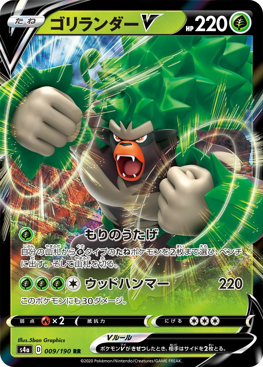Rillaboom V 「S4A 009/190」「JP」