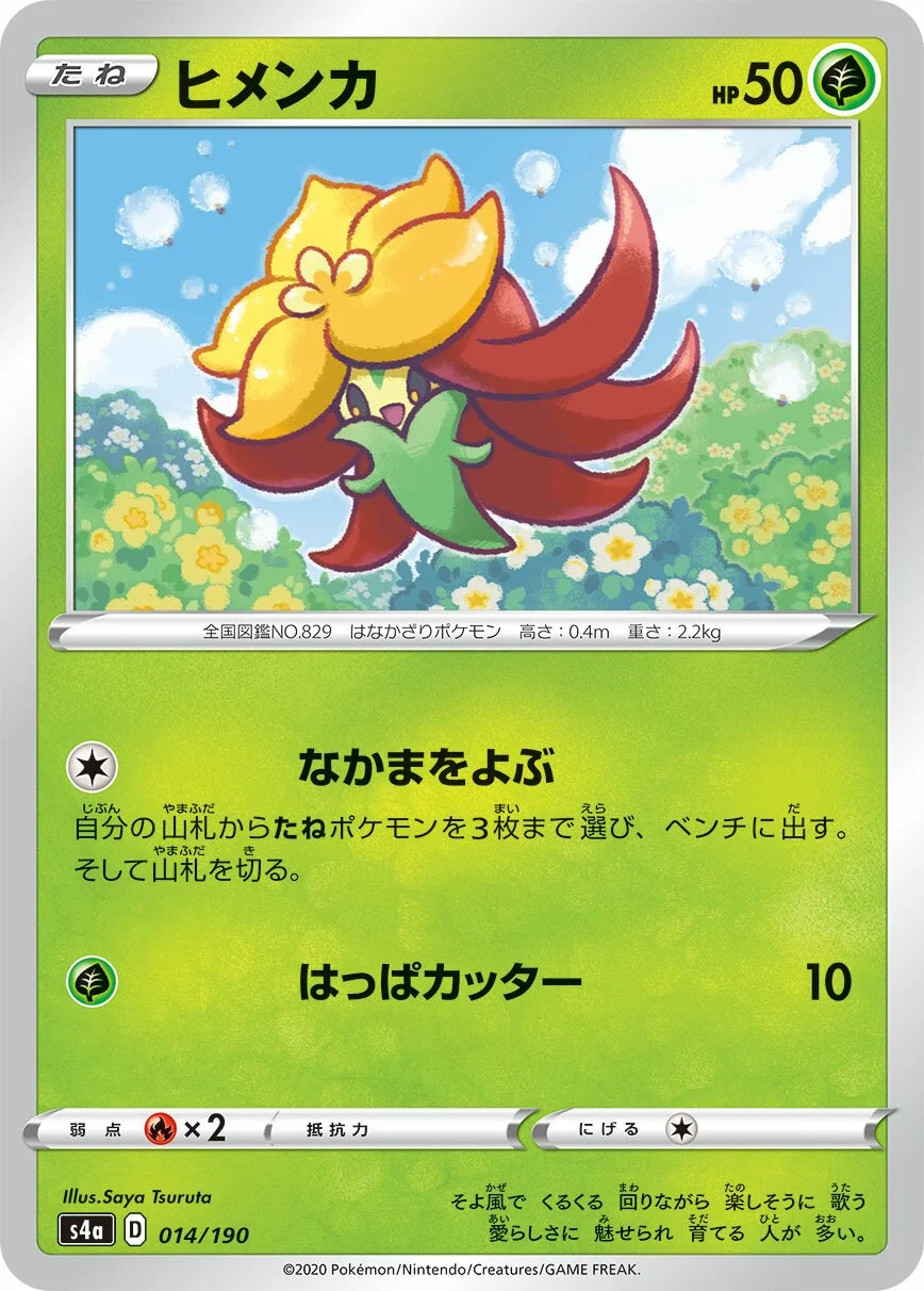 Gossifleur 「S4A 014/190」「JP」
