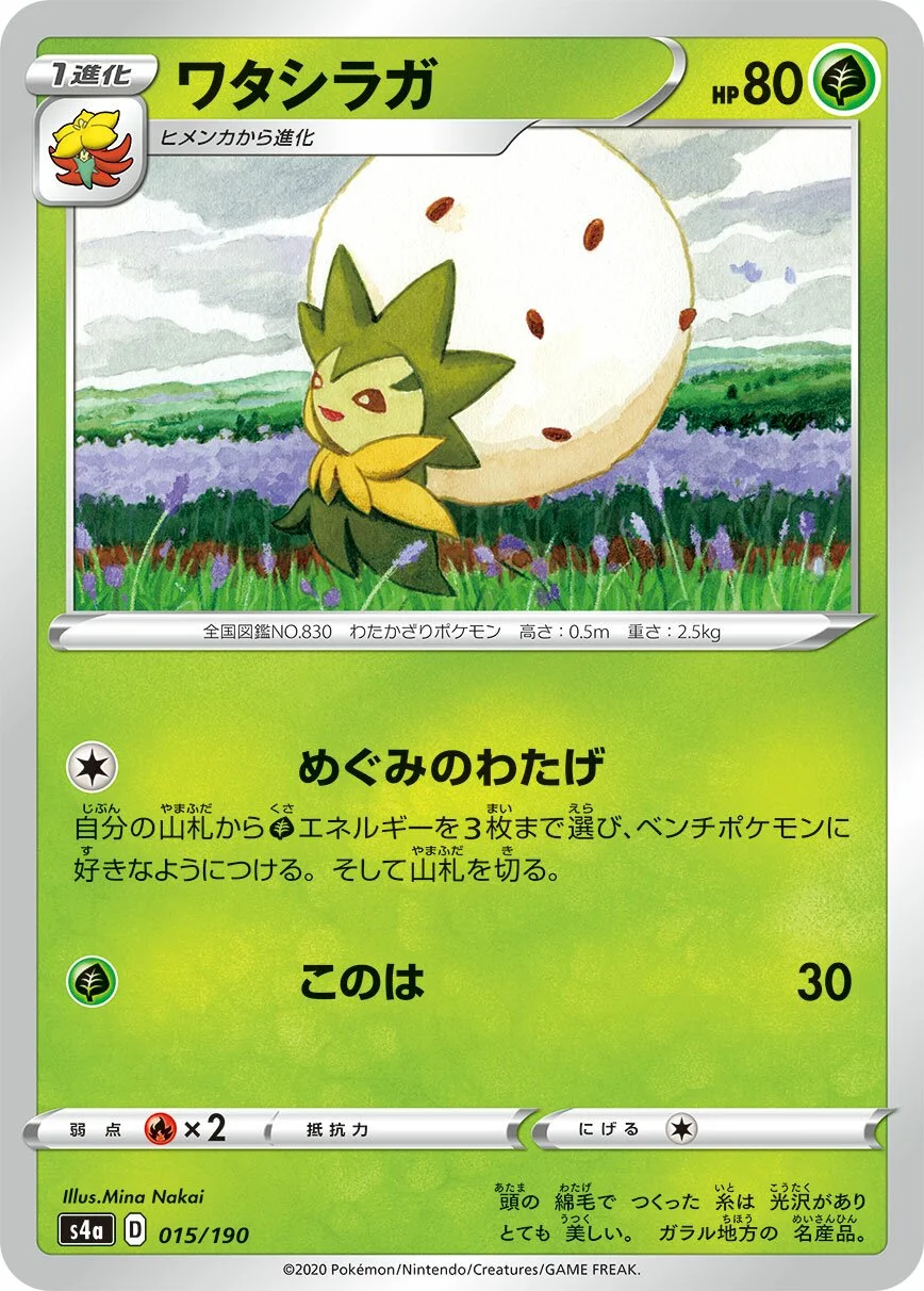 Eldegoss 「S4A 015/190」「JP」