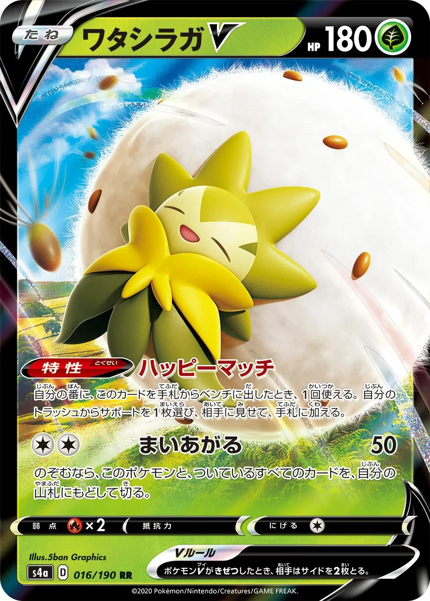 Eldegoss V 「S4A 016/190」「JP」