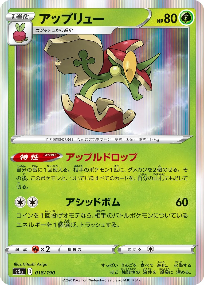 Flapple 「S4A 018/190」「JP」