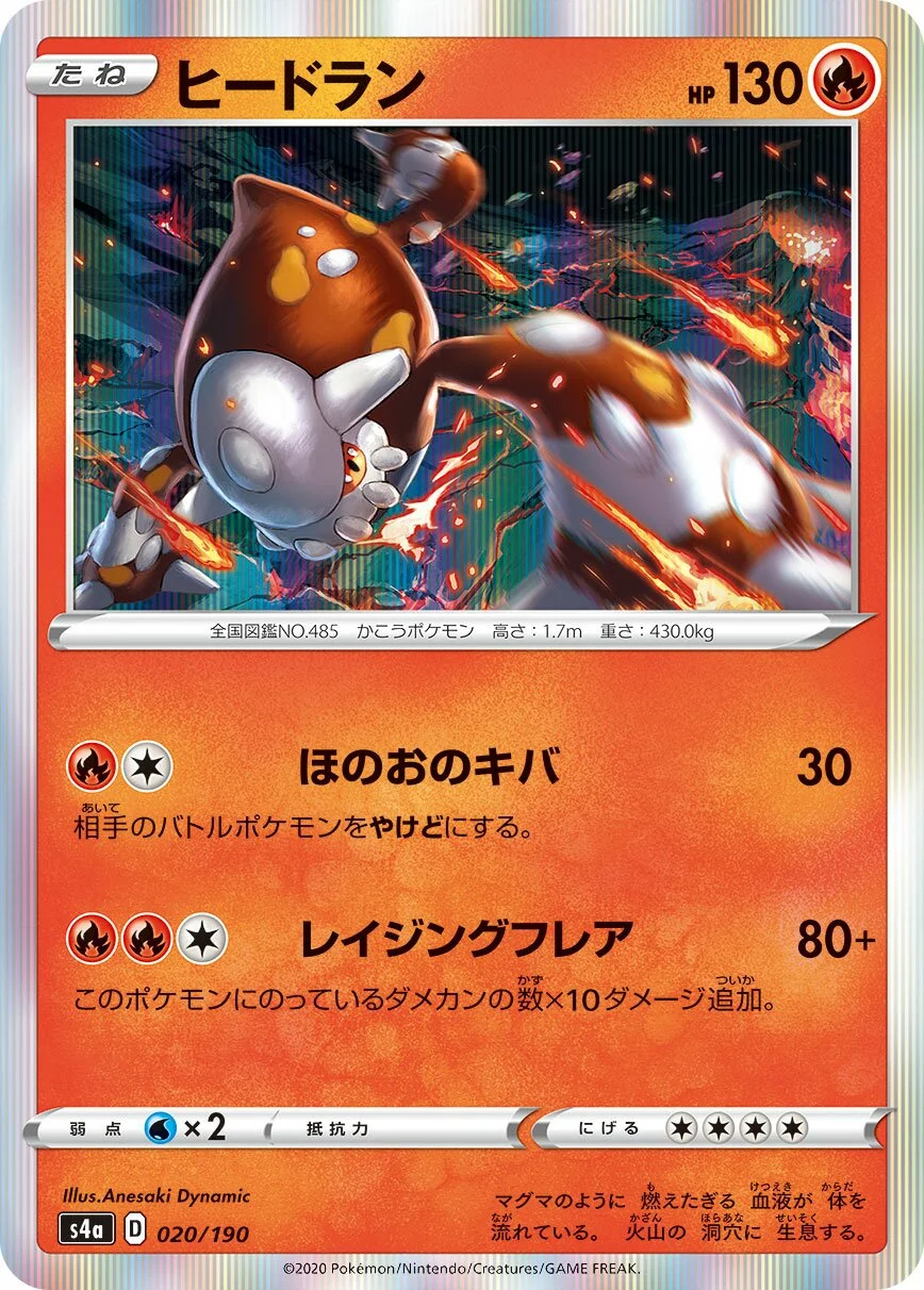 Heatran 「S4A 020/190」「JP」