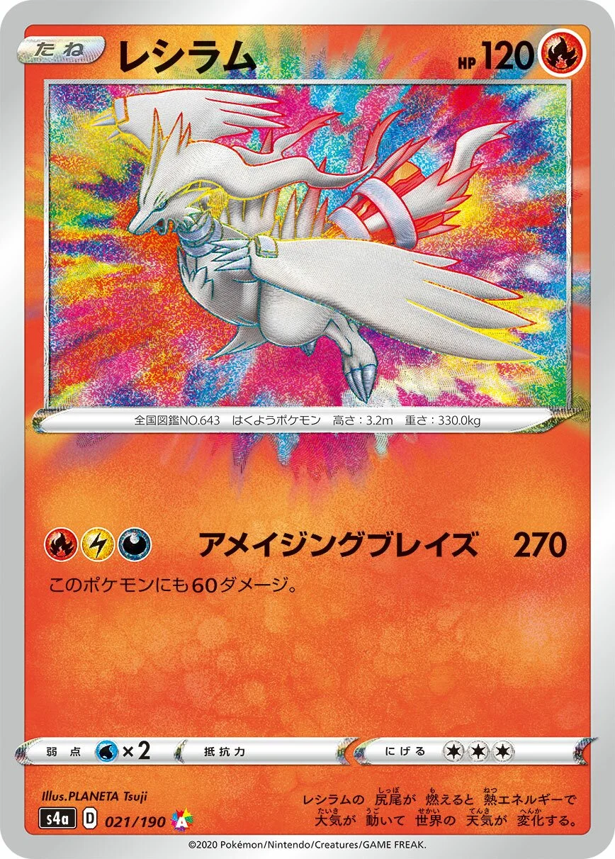 Reshiram 「S4A 021/190」「JP」