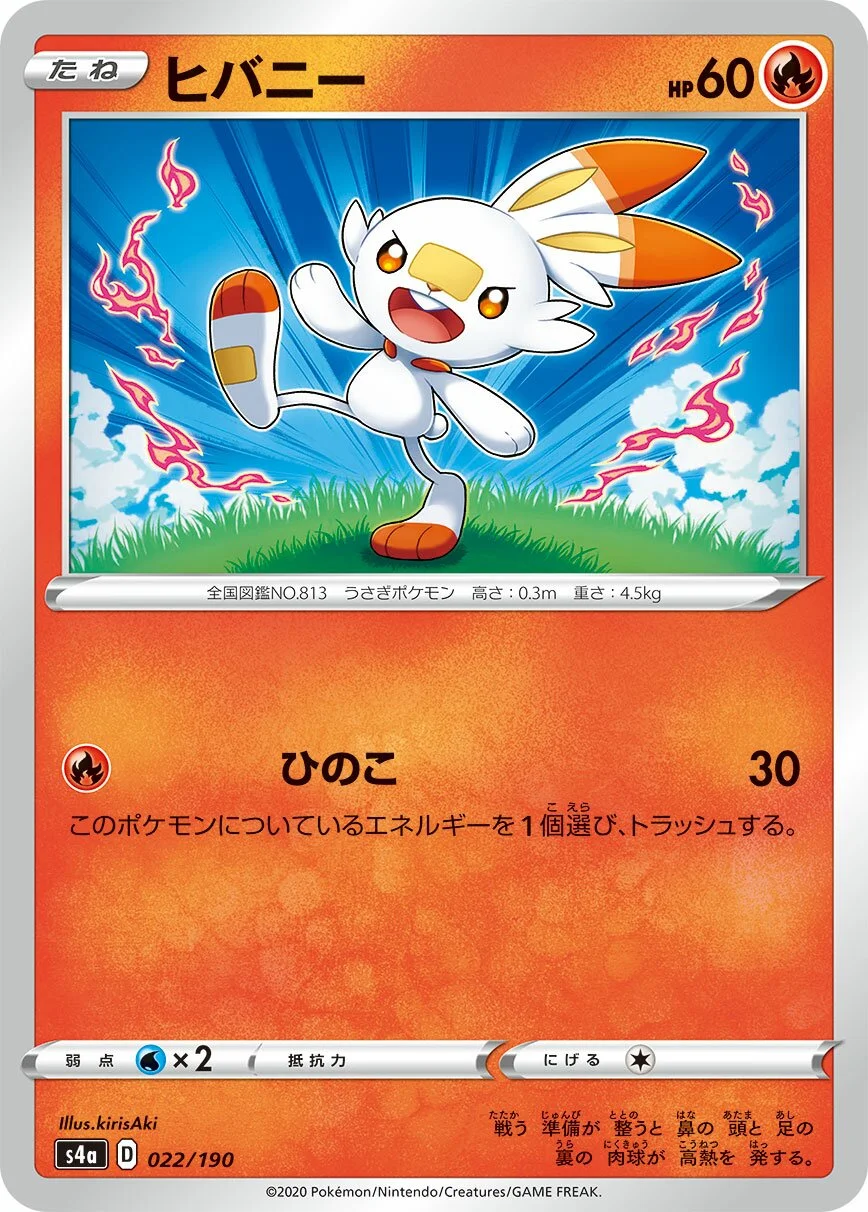 Scorbunny 「S4A 022/190」「JP」