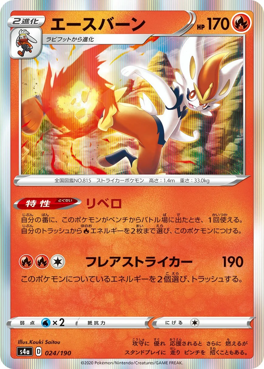 Cinderace 「S4A 024/190」「JP」