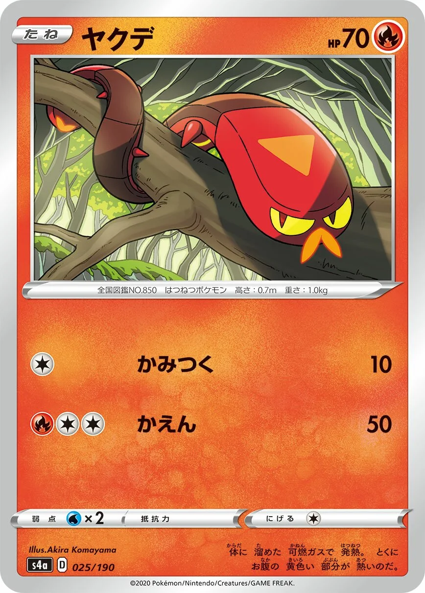 Sizzlipede 「S4A 025/190」「JP」
