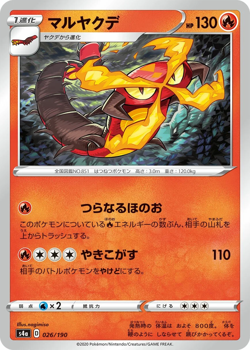 Centiskorch 「S4A 026/190」「JP」