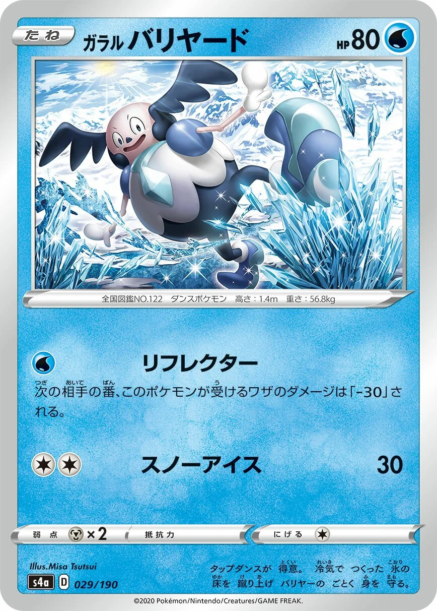 Galarian Mr. Mime 「S4A 029/190」「JP」