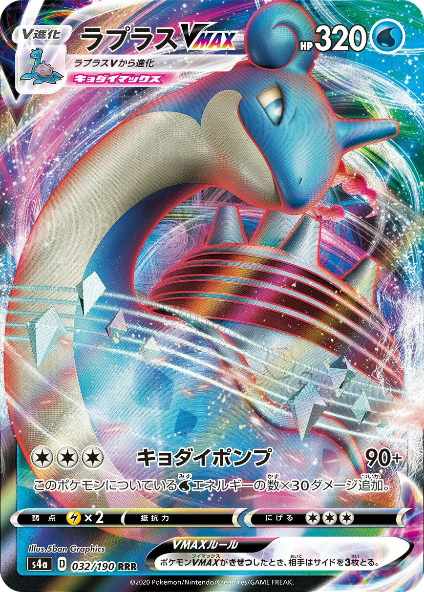Lapras VMAX 「S4A 032/190」「JP」