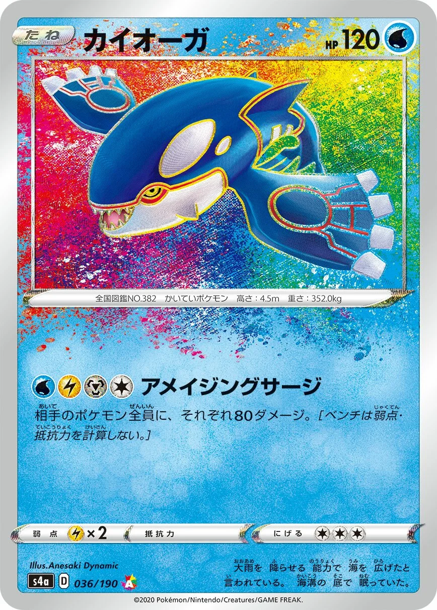 Kyogre 「S4A 036/190」「JP」