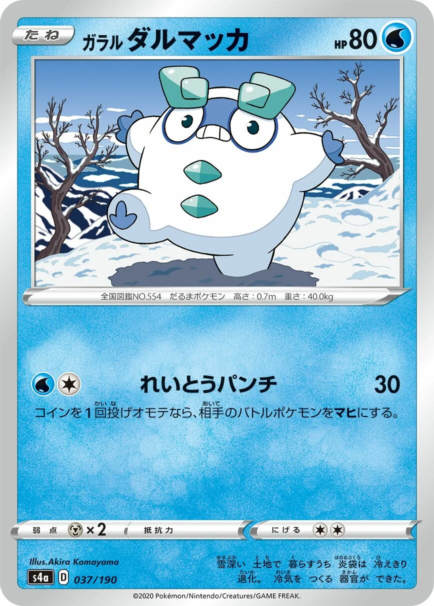 Galarian Darumaka 「S4A 037/190」「JP」