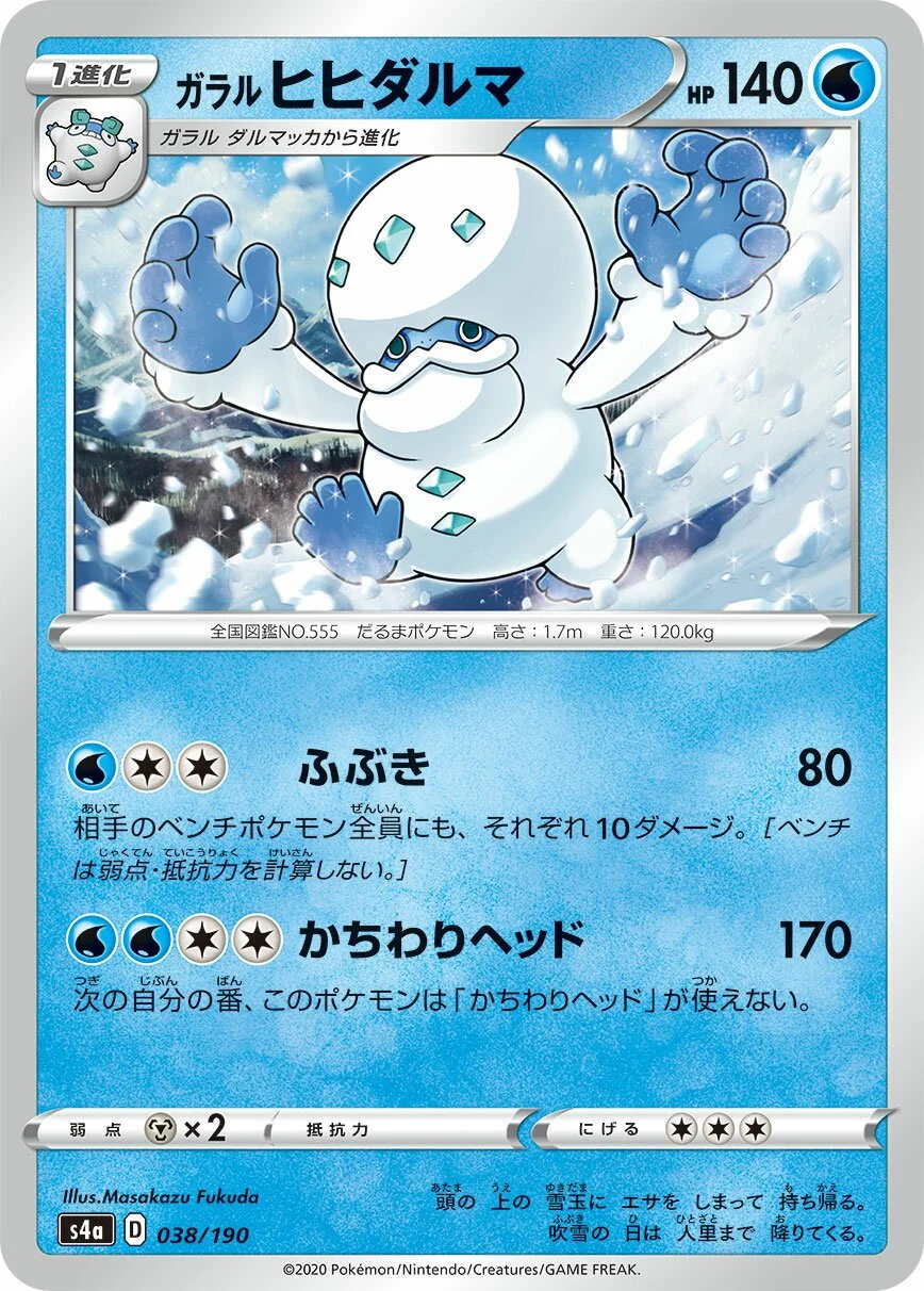 Galarian Darmanitan 「S4A 038/190」「JP」