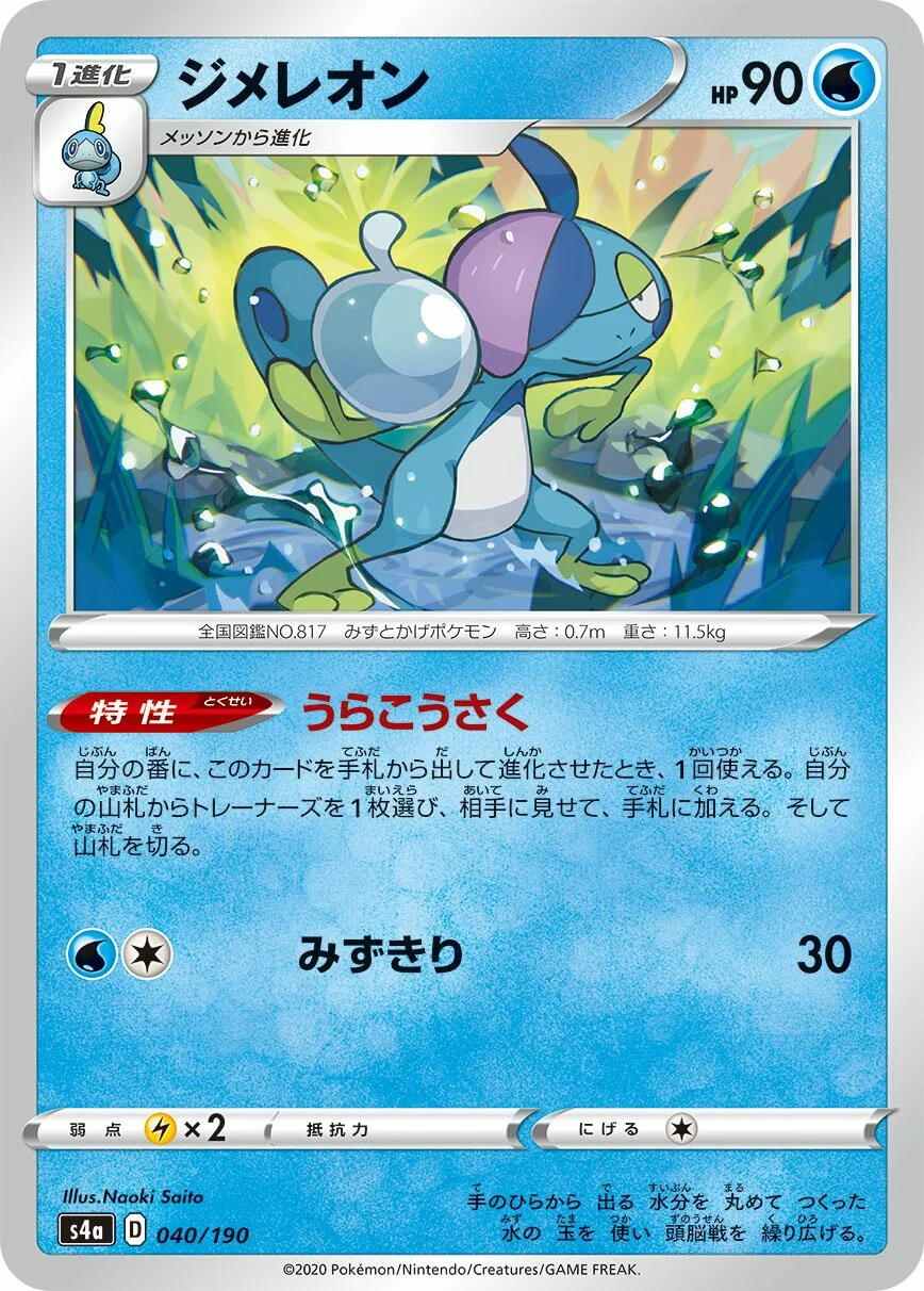 Drizzile 「S4A 040/190」「JP」
