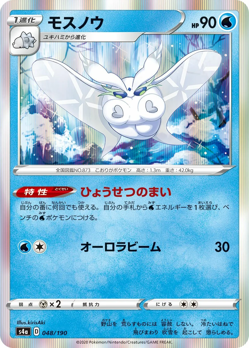 Frosmoth 「S4A 048/190」「JP」