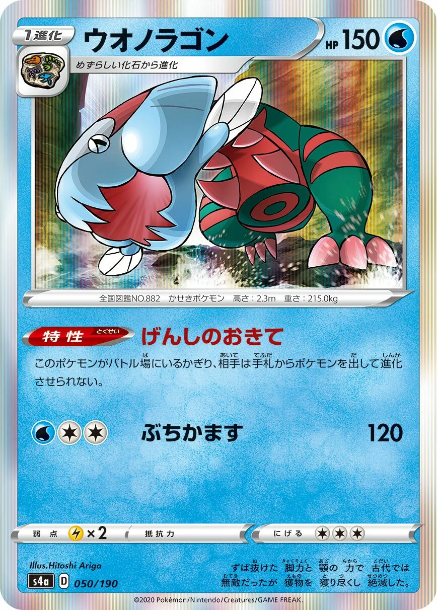 Dracovish 「S4A 050/190」「JP」
