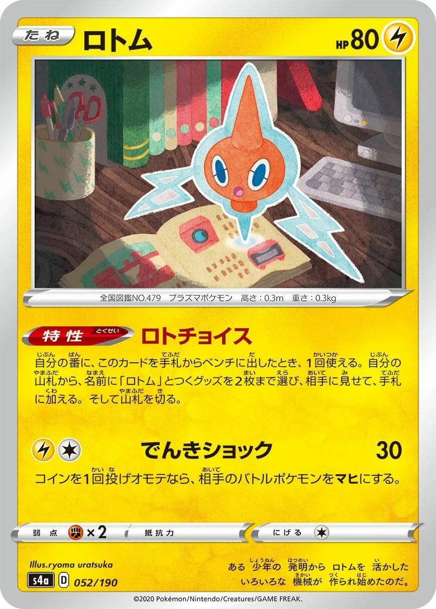 Rotom 「S4A 052/190」「JP」