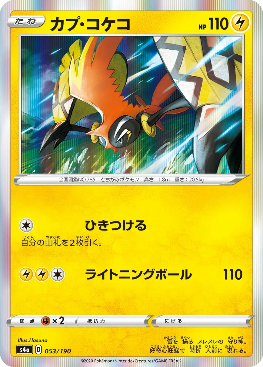 Tapu Koko 「S4A 053/190」「JP」