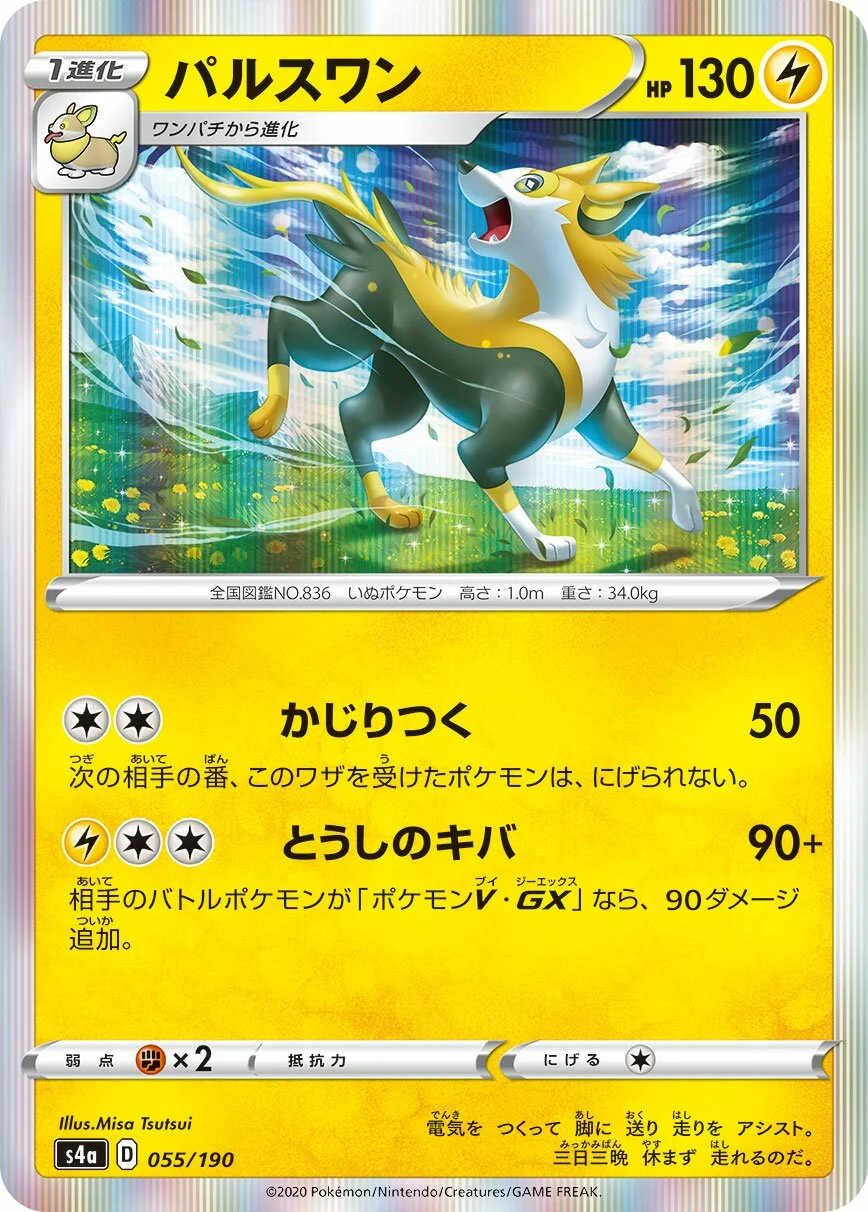 Boltund 「S4A 055/190」「JP」