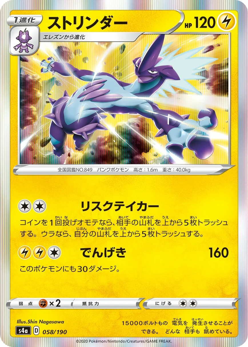 Toxtricity 「S4A 058/190」「JP」