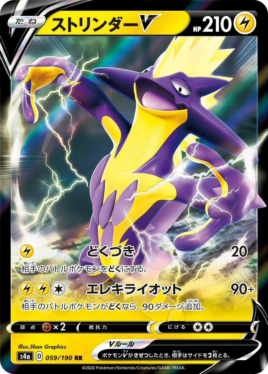 Toxtricity V 「S4A 059/190」「JP」