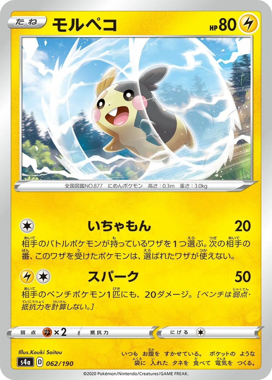Morpeko 「S4A 062/190」「JP」
