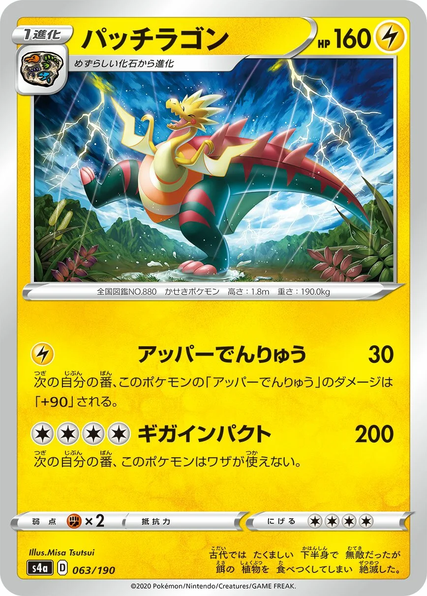 Dracozolt 「S4A 063/190」「JP」
