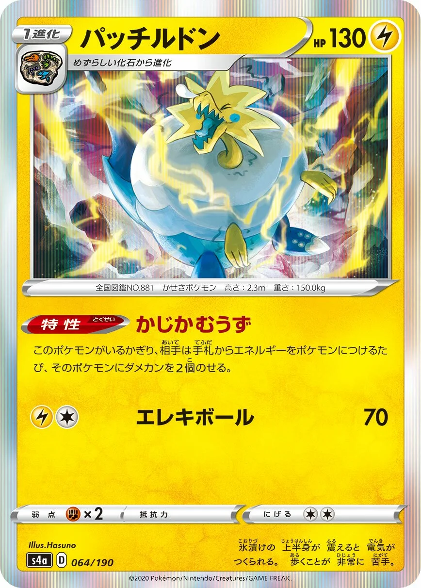 Arctozolt 「S4A 064/190」「JP」
