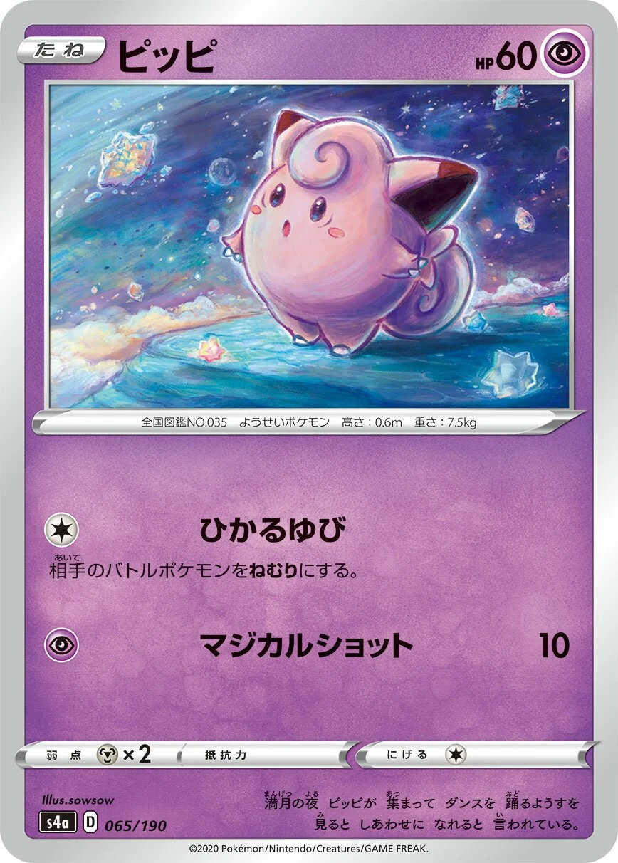 Clefairy 「S4A 065/190」「JP」