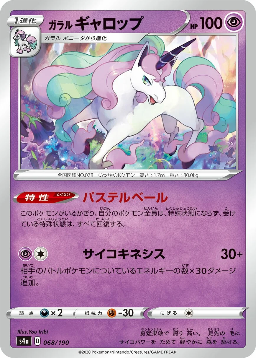 Galarian Rapidash 「S4A 068/190」「JP」