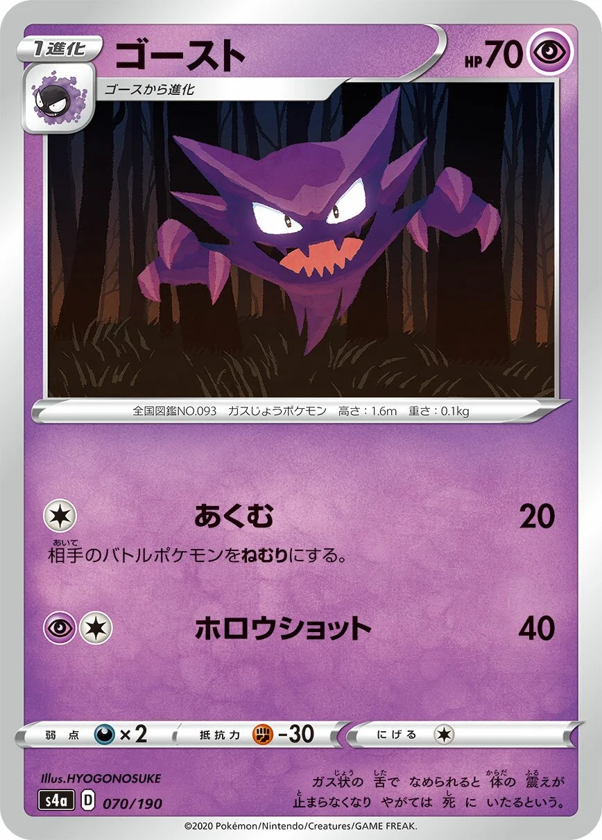 Haunter 「S4A 070/190」「JP」