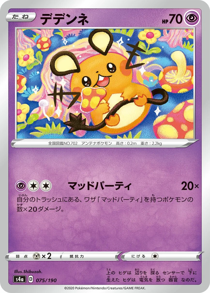 Dedenne 「S4A 075/190」「JP」