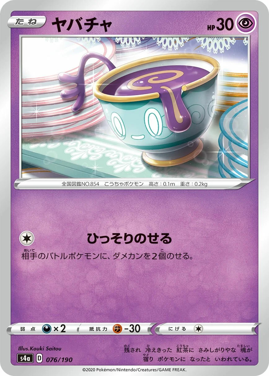 Sinistea 「S4A 076/190」「JP」