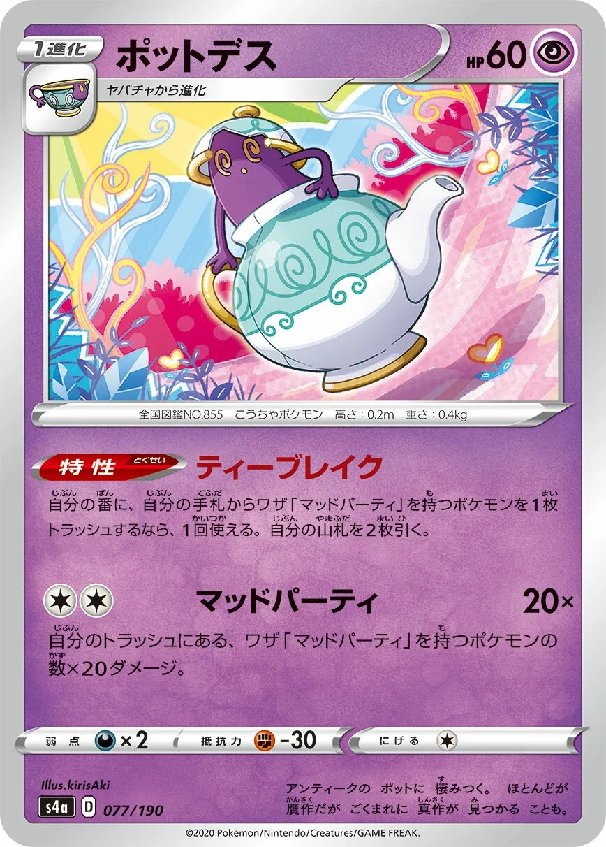 Polteageist 「S4A 077/190」「JP」