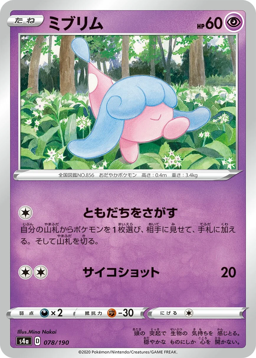 Hatenna 「S4A 078/190」「JP」