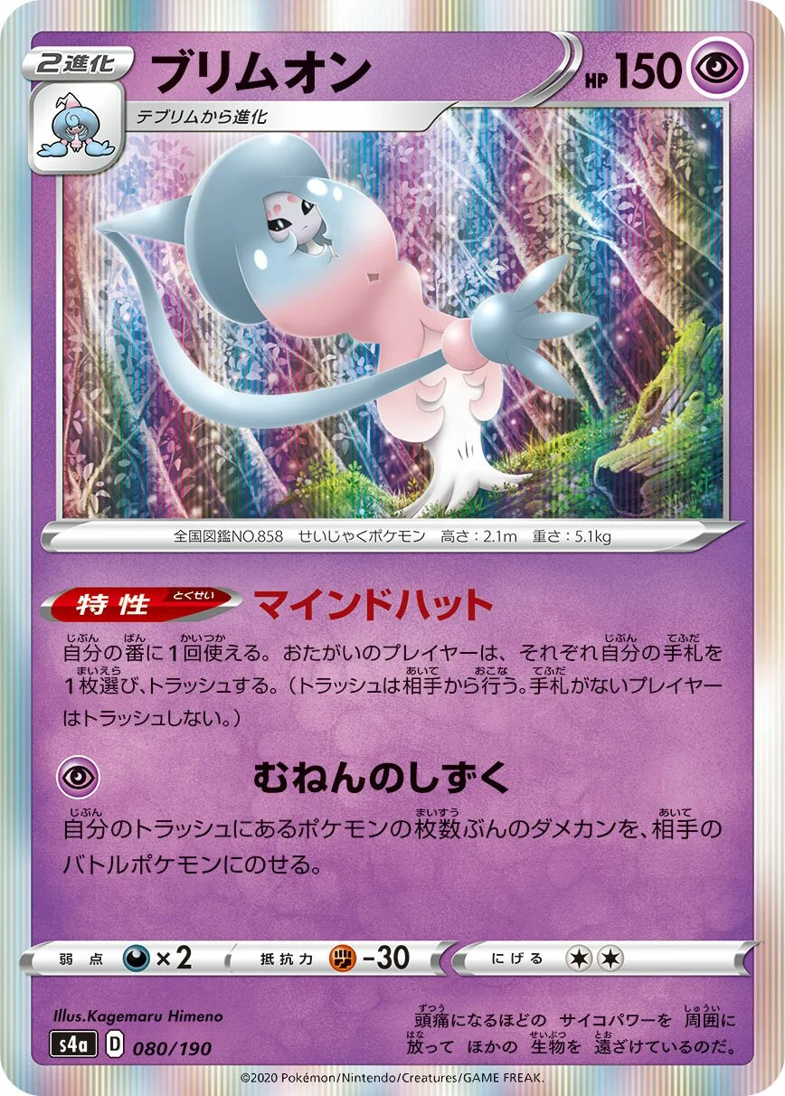 Hatterene 「S4A 080/190」「JP」