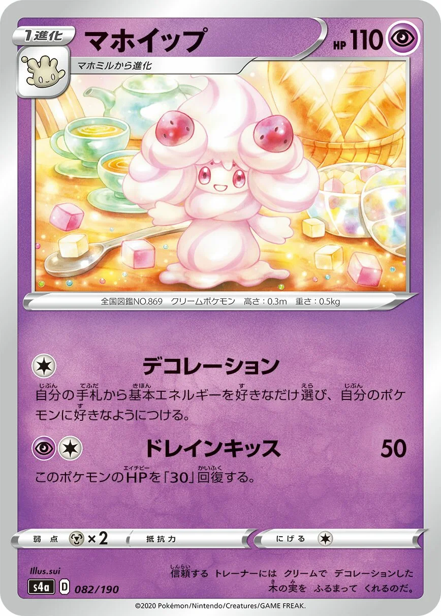 Alcremie 「S4A 082/190」「JP」