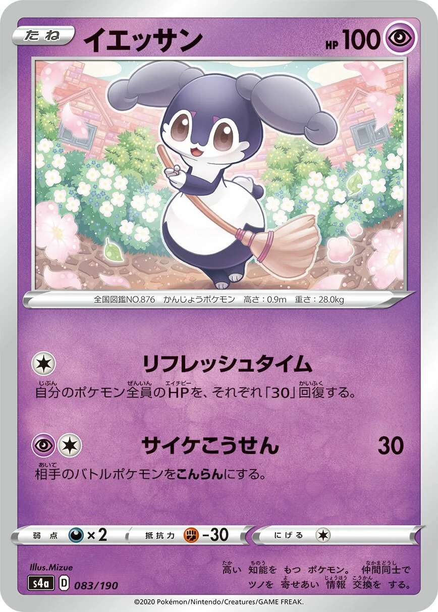 Indeedee 「S4A 083/190」「JP」