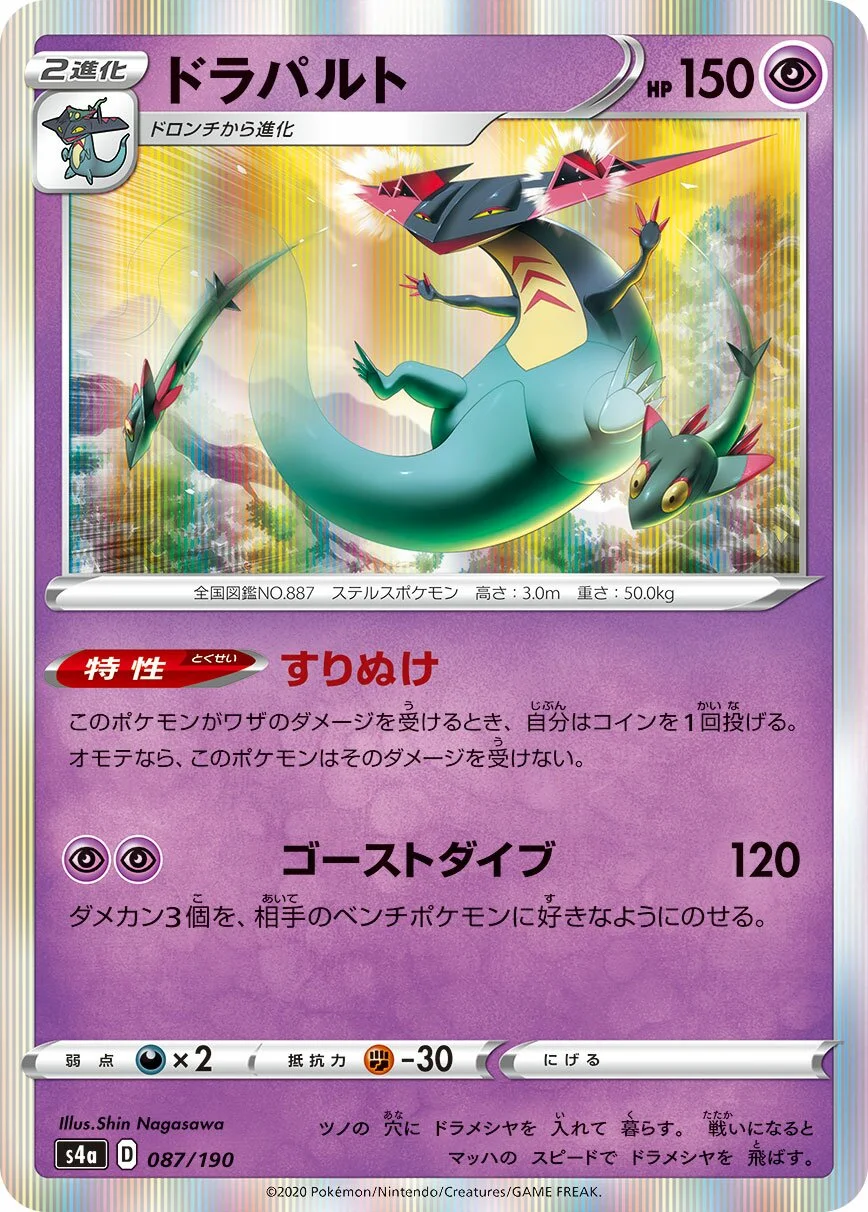 Dragapult 「S4A 087/190」「JP」