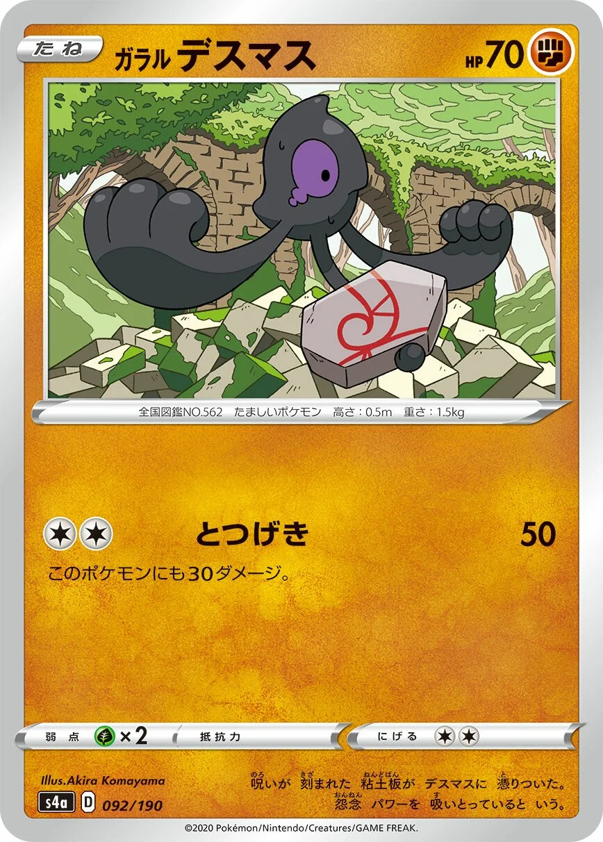Galarian Yamask 「S4A 092/190」「JP」