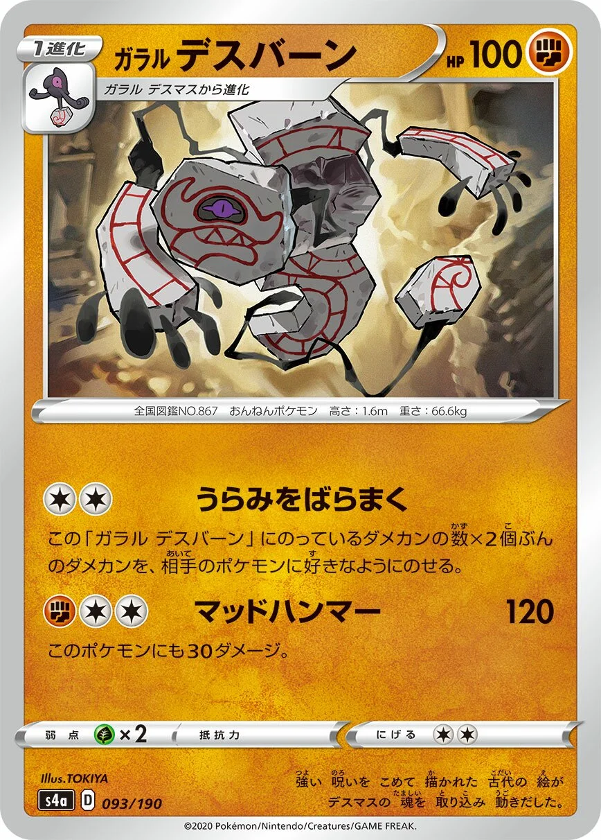 Galarian Runerigus 「S4A 093/190」「JP」
